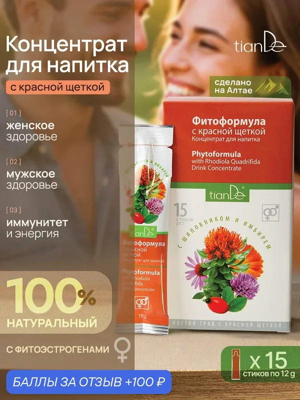 Концентрат для напитка "Фитоформула с красной щеткой" TianDe — TianDe, 100 баллов за отзыв Яндекс Маркет