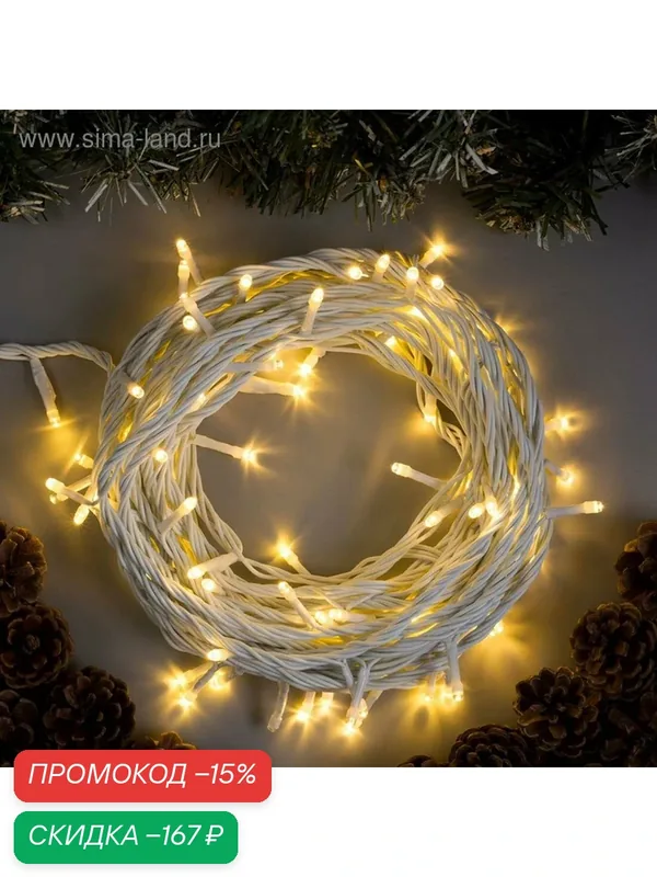 Гирлянда «Нить» 10 м, IP44, УМС, белая нить, 100 LED, свечение тёплое белое, 220 В — Luazon Lighting, скидка по промокоду Яндекс Маркет