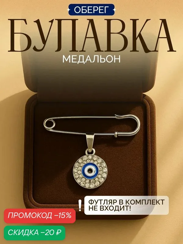 Брошь, эмаль, стразы — Queen Fair, скидка по промокоду Яндекс Маркет