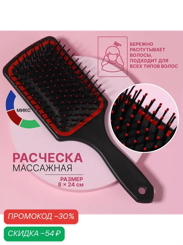 Расчёска Queen Fair QF, массажная, для распутывания, пластик, 8x24 см — Queen Fair, скидка по промокоду Яндекс Маркет