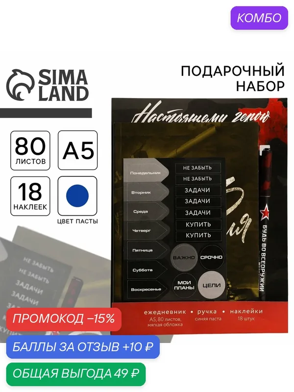 Подарочный набор "С 23 февраля", ежедневник А5, 80 листов, наклейки и ручка — ArtFox, скидка по промокоду Яндекс Маркет