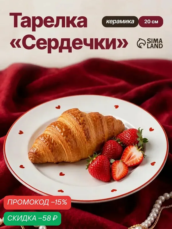 Тарелка керамическая плоская «Любовь в деталях», 20 см, Dolce Ceramo — Dolce Ceramo, скидка по промокоду Яндекс Маркет