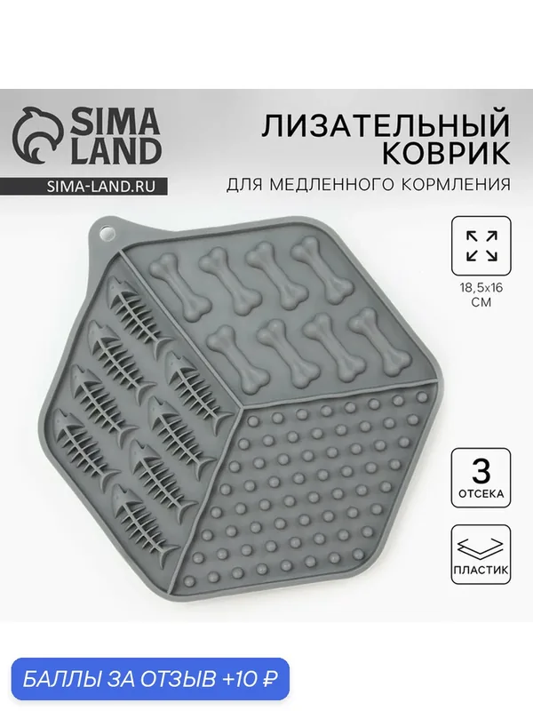 Лизательный коврик - миска для медленного кормления, серый, 18, 5 см х 16 см — ПИЖОН, 10 баллов за отзыв Яндекс Маркет