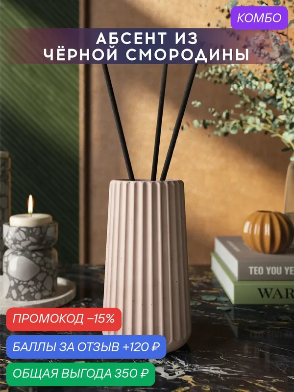 Ароматический диффузор, Абсент из черной смородины, 100мл, в бетонной вазе Chloe, розовый матовый — MUSKO, промокод и 120 баллов за отзыв Яндекс Маркет
