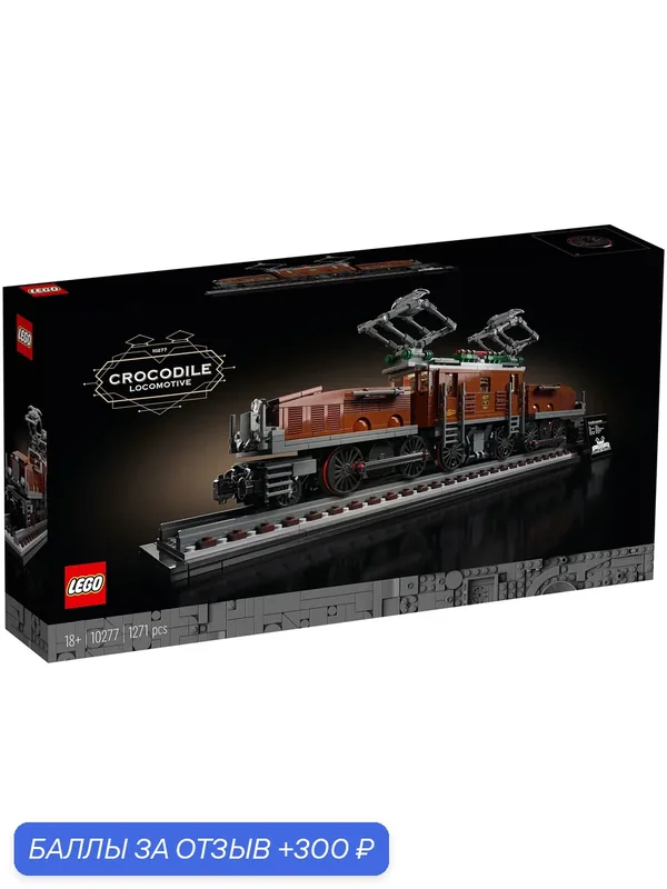 Конструктор LEGO Creator 10277 Локомотив Крокодил, 1271 дет. — LEGO, 300 баллов за отзыв Яндекс Маркет