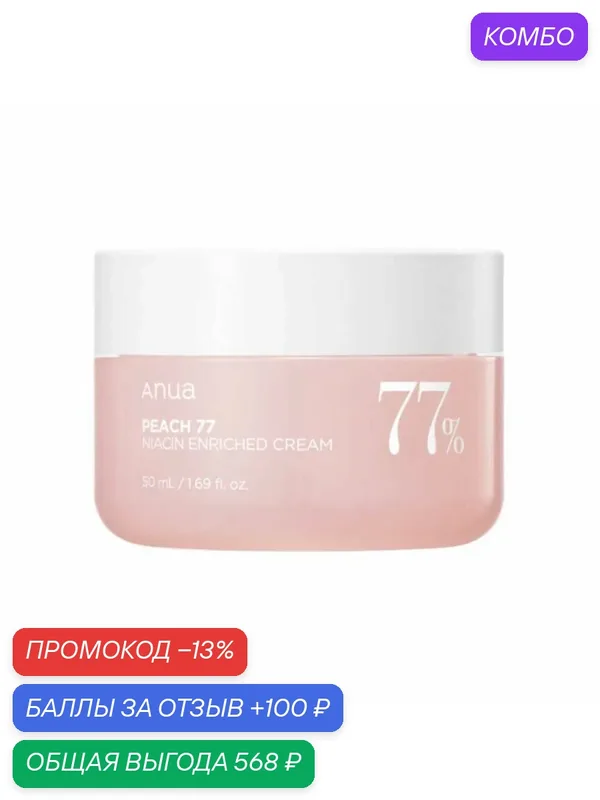 Anua Интенсивный крем-пудинг для гладкой и сияющей кожи Peach 77% Niacin Enriched Cream, 50 мл — anua, скидка по промокоду Яндекс Маркет