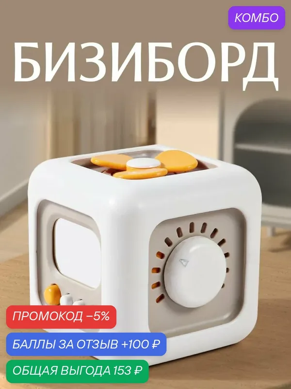 Развивающая многофункциональная игрушка бизиборд DRAKON IRG /Куб Фиджет 6 в 1 / Развивашки Монтессори — промокод и 100 баллов за отзыв Яндекс Маркет