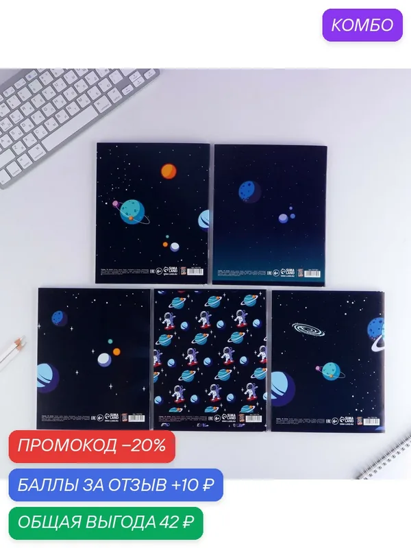 Тетрадь в клетку, 48 л, А5, на скрепке, 1 шт, «Космос» цвет микс, синий — ArtFox, промокод и 10 баллов за отзыв Яндекс Маркет