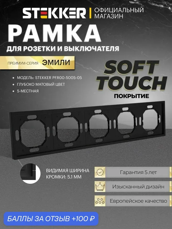 Рамка для розетки и выключателя, 5 постов, черный уголь, Stekker PFR00-5005-05 Эмили 49862 — STEKKER, 100 баллов за отзыв Яндекс Маркет