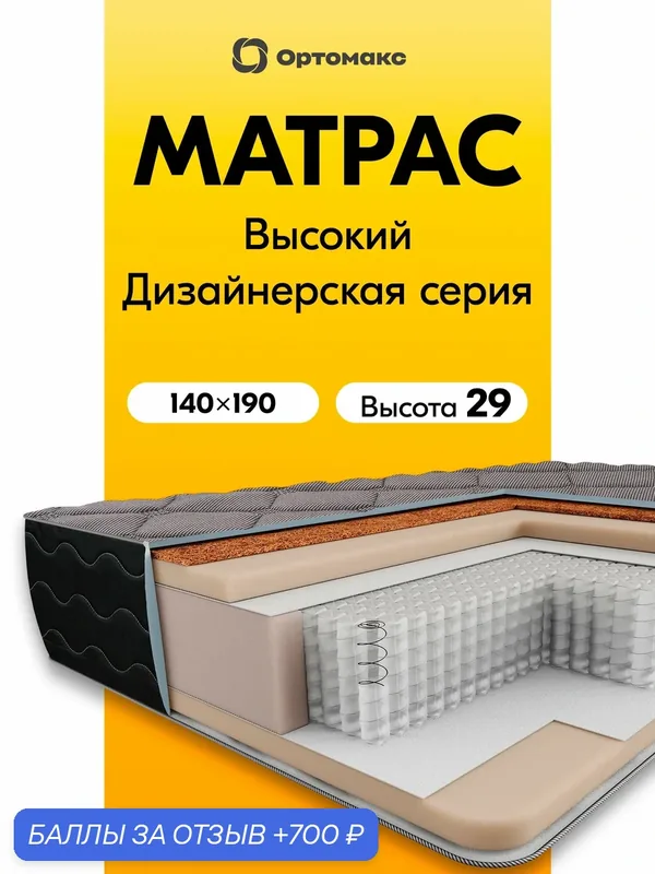 Дизайнерский матрас 140х190 ортопедический пружинный средней жесткости Ortomax Мун Дэ Люкс для двуспальной кровати — Ортомакс, 700 баллов за отзыв Яндекс Маркет