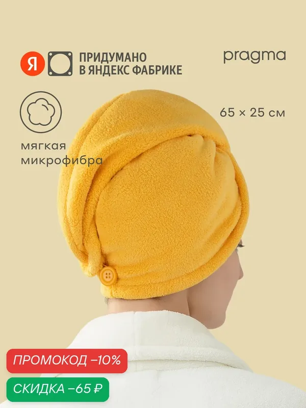 Полотенце для головы из микрофибры Pragma Buubo, 65х25 см, мягкая охра — Pragma, скидка по промокоду Яндекс Маркет