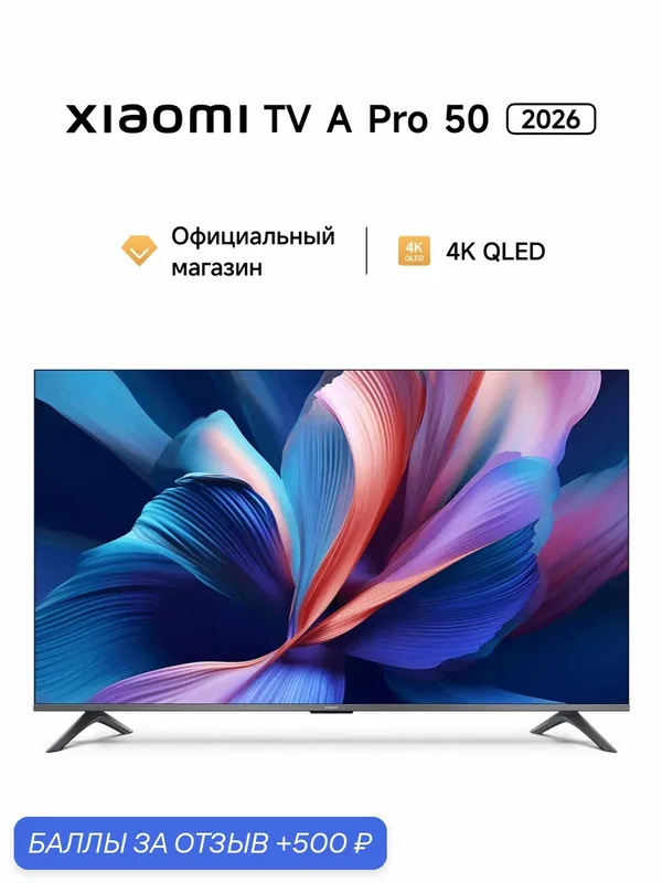 Телевизор Xiaomi TV A Pro, 50", 4К, QLED, голосовое управление, Android TV — Xiaomi, 500 баллов за отзыв Яндекс Маркет