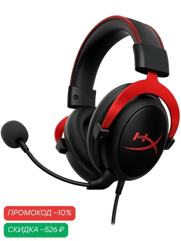 Наушники с микрофоном HyperX Cloud II черный/красный 1м мониторные оголовье (4P5M0AA) — HyperX, скидка по промокоду Яндекс Маркет