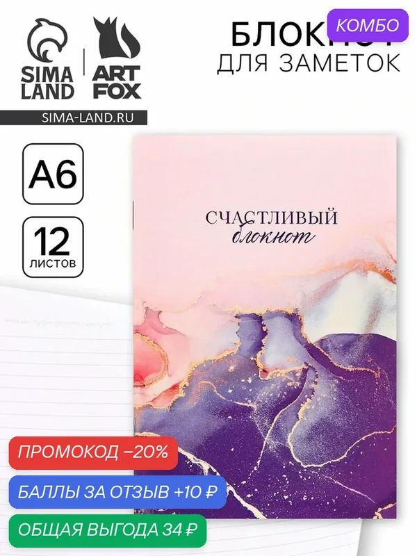 Блокнот ArtFox "Мрамор", A6, 12 листов, мягкий, скрепки, розовый, фиолетовый, жёлтый — ArtFox, скидка по промокоду Яндекс Маркет