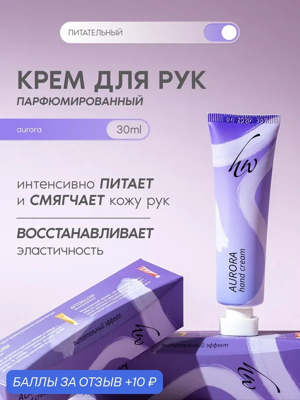 Premium Крем для рук парфюмированный AURORA, питание и восстановление, 30 мл — Premium, 10 баллов за отзыв Яндекс Маркет