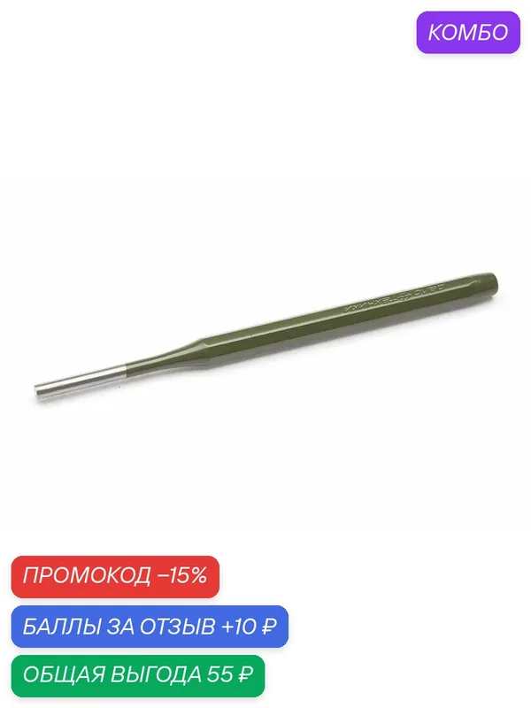 Выколотка, размер 5x165 мм, сталь Cr-V / Дело Техники арт. 380305 — Дело Техники, промокод и 10 баллов за отзыв Яндекс Маркет
