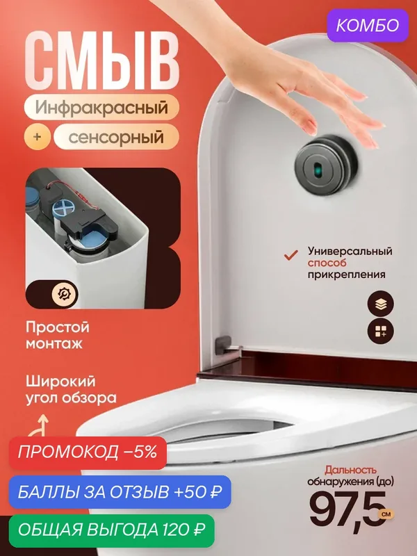 Инфракрасный смыв Svendsen Toilet Smart, для унитаза, пластик, черный — скидка по промокоду Яндекс Маркет