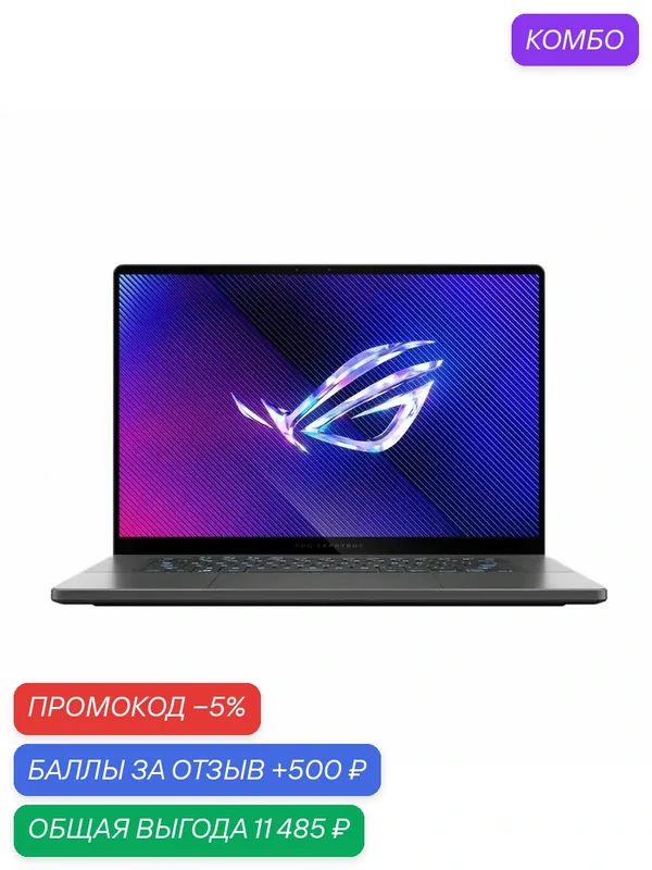 Ноутбук Asus ROG Zephyrus G16 GU605MU-QR055 Eclipse Gray (90NR0IU1-M00250) — ASUS, промокод и 500 баллов за отзыв Яндекс Маркет