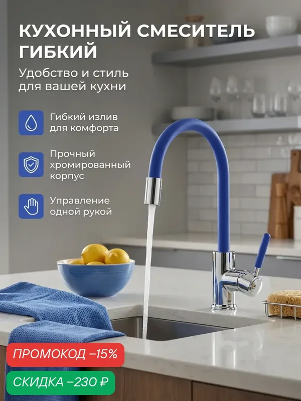 Смеситель для кухонной мойки с гибким изливом в силиконовой оболочке — Potato, скидка по промокоду Яндекс Маркет