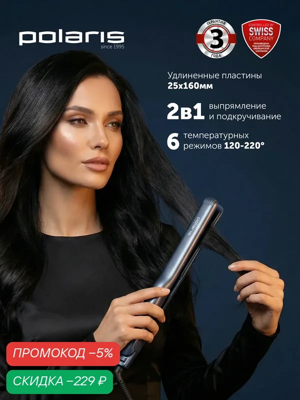 Щипцы Polaris PHS 2516Mi Black Quartz, для волос, керамические, 6 режимов, синий — Polaris, скидка по промокоду Яндекс Маркет