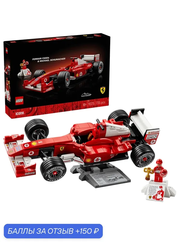 Конструктор LEGO Icons 11375 Феррари Михаэля Шумахера, 735 дет. — LEGO, 150 баллов за отзыв Яндекс Маркет