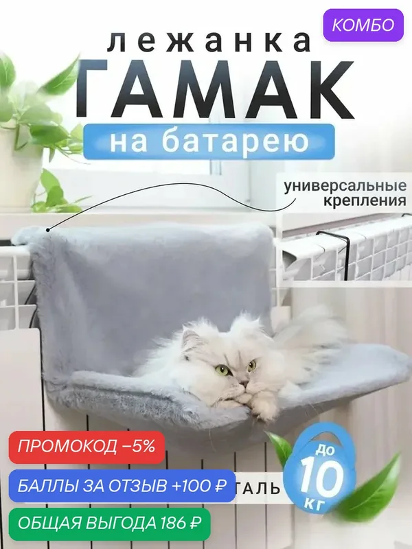 Гамак для кошки на батарею, Гамак для животных, Металл, Плюш, Съемная подстилка, для дома, уютный, мягкий — 100 баллов за отзыв Яндекс Маркет