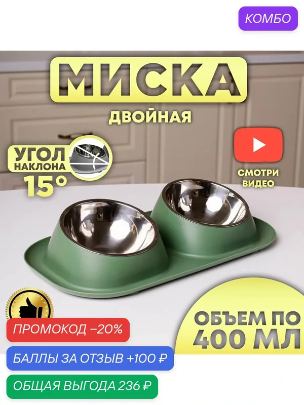 Миска для кошек и собак двойная на подставке — ROMIKY, промокод и 100 баллов за отзыв Яндекс Маркет
