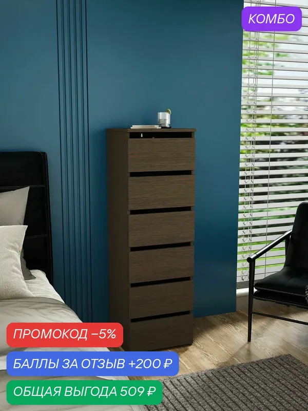 Комод Витто-992 венге 6 ящиков без ручек, в гостиную, в спальню, в прихожую, в комнату деревянный, для белья и вещей, под телевизор, современный детский для игрушек — Profimebel, скидка по промокоду Яндекс Маркет