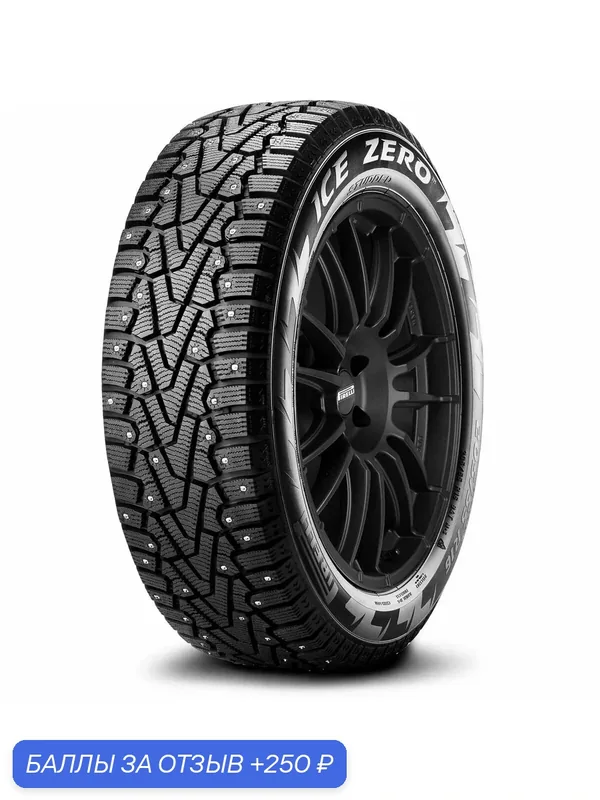 Автошина R15 185/65 Pirelli Ice Zero 92T XL шип 4378100 — Pirelli, 250 баллов за отзыв Яндекс Маркет