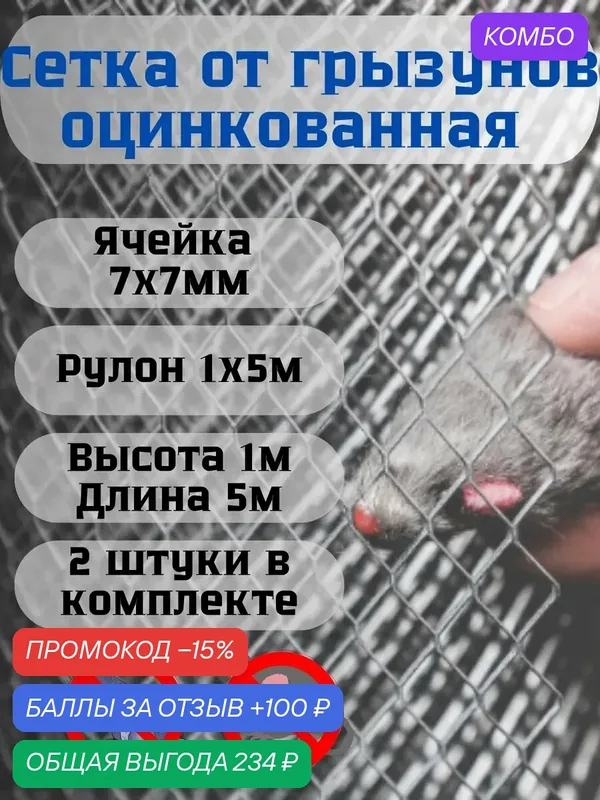 Сетка от грызунов, кротов оцинкованная металлическая ЦПВС, ячейка 7х7мм, 2 штуки — Сетка ПК, скидка по промокоду Яндекс Маркет