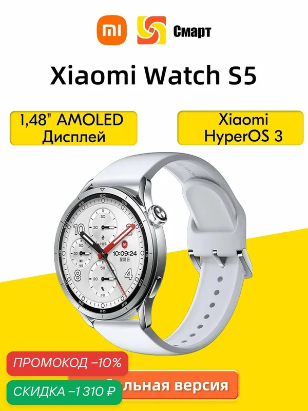 Xiaomi Watch S5 глобальная версия 1, 48' AMOLED дисплей BLE/BT 5.4 Аккумулятор 815мАч — Xiaomi, скидка по промокоду Яндекс Маркет