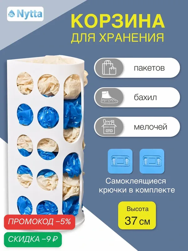 Органайзер для хранения пакетов Nytta, подвесной, белый с самоклеящимися креплениями, 38 см — Nytta, скидка по промокоду Яндекс Маркет