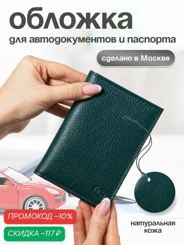 Обложка для автодокументов — TUTTO L'ANNO, скидка по промокоду Яндекс Маркет