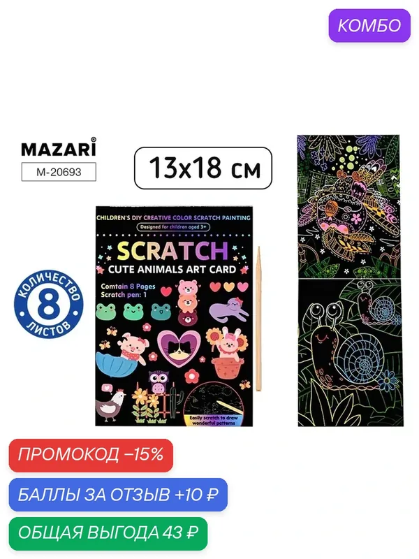 Гравюра в книге «Животные», 13×18 см, 8 л, с контуром, деревянная палочка — MAZARI, промокод и 10 баллов за отзыв Яндекс Маркет
