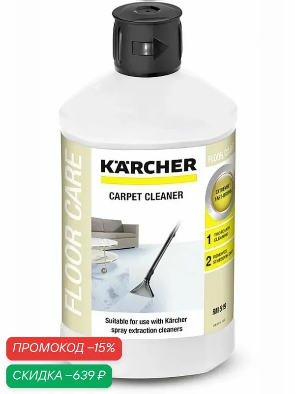 Концентрат чистящего средства Karcher RM 519 (6.295-771.0) для ковров 1л (White) — скидка по промокоду Яндекс Маркет