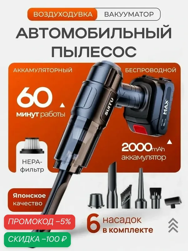 Мощный беспроводной пылесос для автомобилей, воздуходувка — скидка по промокоду Яндекс Маркет