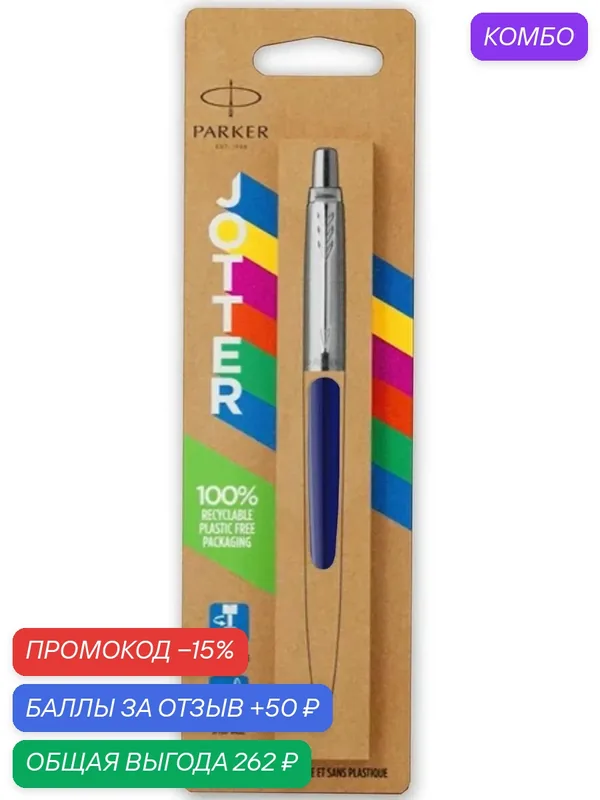 Шариковая ручка Parker Jotter Originals. Паркер оригинал — PARKER, промокод и 50 баллов за отзыв Яндекс Маркет
