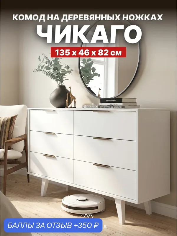 Комод Мебельнов "Чикаго", 6 ящиков, шариковые направляющие, белый, 135 см x 46 см x 82 см — МЕБЕЛЬНОВ, промокод и 350 баллов за отзыв Яндекс Маркет