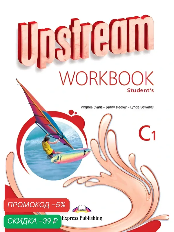 Upstream Advanced C1. Workbook Student's (3rd edition). Рабочая тетрадь — Express Publishing, скидка по промокоду Яндекс Маркет