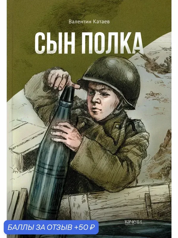 Сын полка — Качели, 50 баллов за отзыв Яндекс Маркет