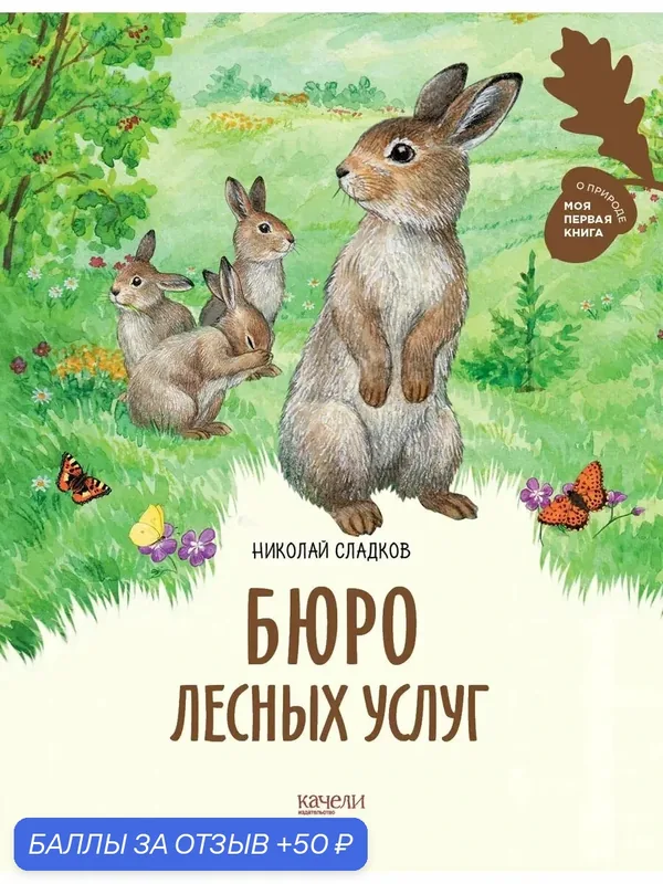 Бюро лесных услуг — Качели, скидка по промокоду Яндекс Маркет