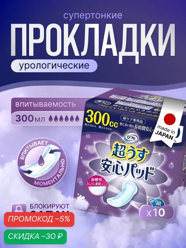 Прокладки урологические супертонкие для женщин LiveDo "Рефрэ" ("Refre") впитываемостью 300 мл (10 шт.) — LIVEDO, скидка по промокоду Яндекс Маркет