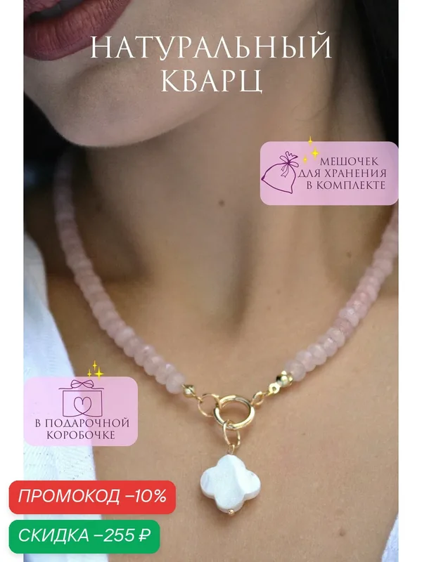 Колье, перламутр, розовый кварц — ONE SECRET jewelry, скидка по промокоду Яндекс Маркет