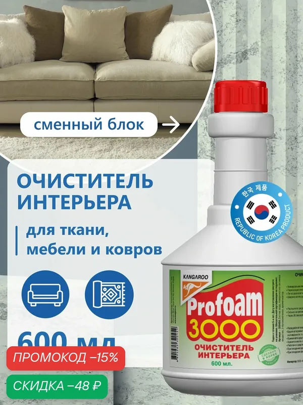 Очиститель интерьера Kangaroo Profoam 3000, сменный блок — Kangaroo, скидка по промокоду Яндекс Маркет