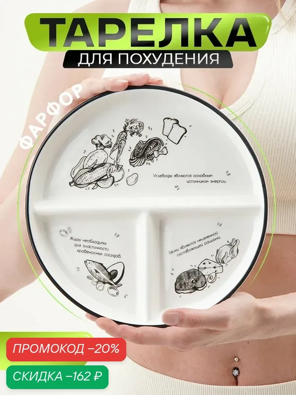 Тарелка для правильного питания Доляна «Гарвардская №1», d=23 см, 3 секции, фарфор, белая — Доляна, скидка по промокоду Яндекс Маркет