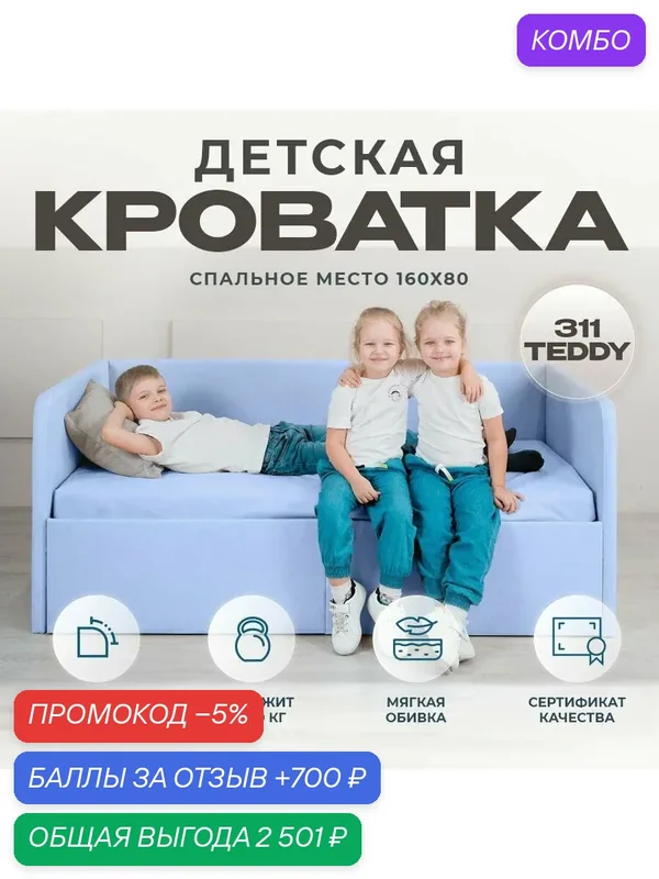 Детский диван-кровать 160 80 см Лакки голубой с ящиком, кровать детская от 3х лет — Три кроватки, 700 баллов за отзыв Яндекс Маркет