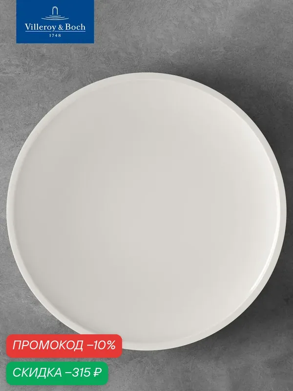 Буфетная тарелка 29 см, Artesano Original, Villeroy & Boch, Премиум-Фарфор — Villeroy & Boch, скидка по промокоду Яндекс Маркет