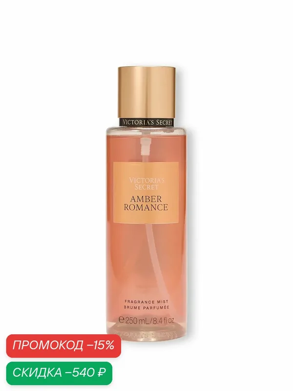 Cпрей-мист Amber Romance от Victoria's Secret, 250 мл, оригинал — Victoria's Secret, скидка по промокоду Яндекс Маркет