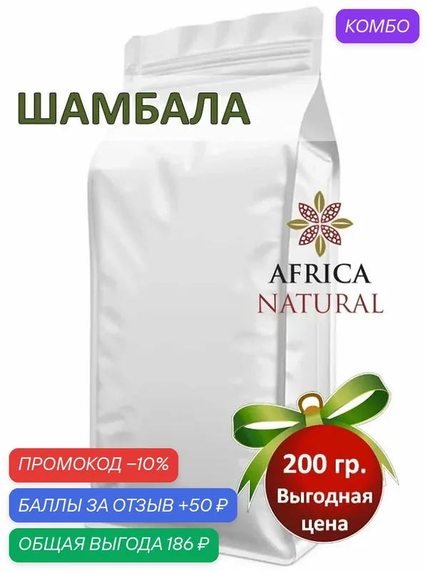 Шамбала лист фенугрек/Чай хельба/специя пажитник, Africa Natural, травяной фиточай при диабете анемии, 200гр — Africa Natural, промокод и 50 баллов за отзыв Яндекс Маркет