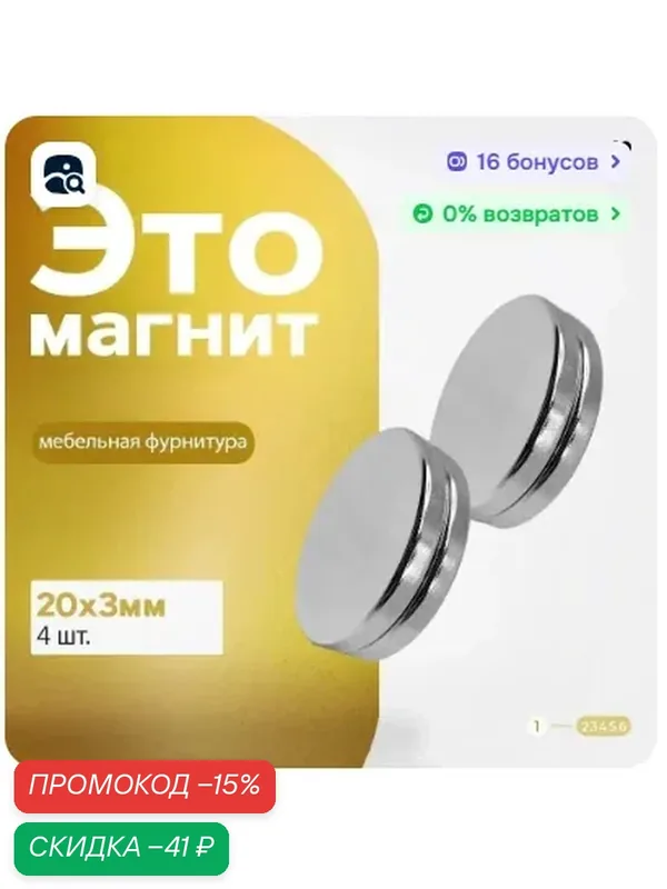 Неодимовый магнит диск 20х3 мм 4 штуки . для крепежа, декора и т. д поделок. — Магазин магнитов на Коломенской, скидка по промокоду Яндекс Маркет